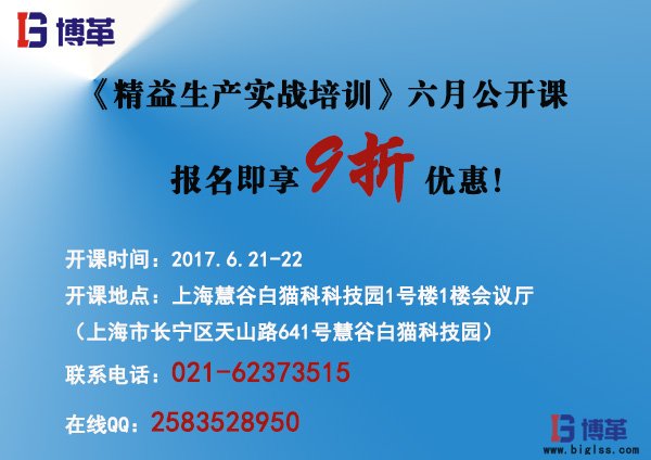 《精益生產(chǎn)實(shí)戰(zhàn)培訓(xùn)》六月公開課即將開始！