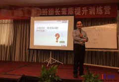《班組長(zhǎng)能力提升》培訓(xùn)在溫州圓滿結(jié)束！