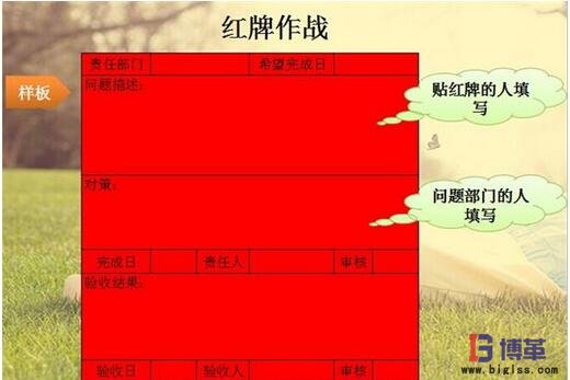 紅牌作戰(zhàn)標簽樣板