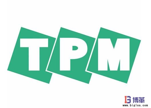 tpm是什么？