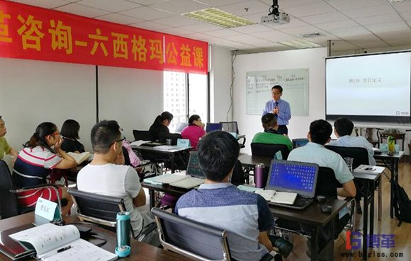 博革咨詢六西格瑪綠帶公益課現(xiàn)場 博革咨詢六西格瑪綠帶公益課現(xiàn)場