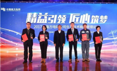 【客戶動態(tài)】南方電網公司2017年生產技術精益管理論壇！