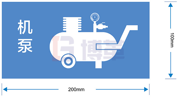 機泵標(biāo)識牌