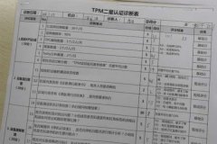 【公司動(dòng)態(tài)】杭州某成人護(hù)理企業(yè)TPM咨詢(xún)現(xiàn)場(chǎng)訪談