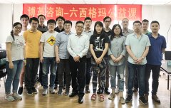 【公司動(dòng)態(tài)】博革六西格瑪綠帶圓滿結(jié)束，黑帶培訓(xùn)報(bào)名開始！