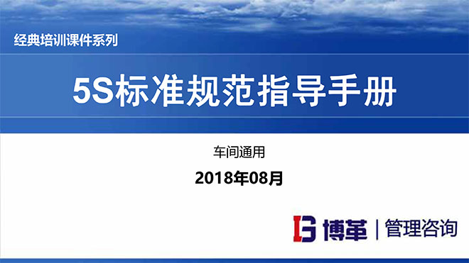 汽車(chē)主機(jī)廠(chǎng)5S目視化標(biāo)準(zhǔn)手冊(cè)