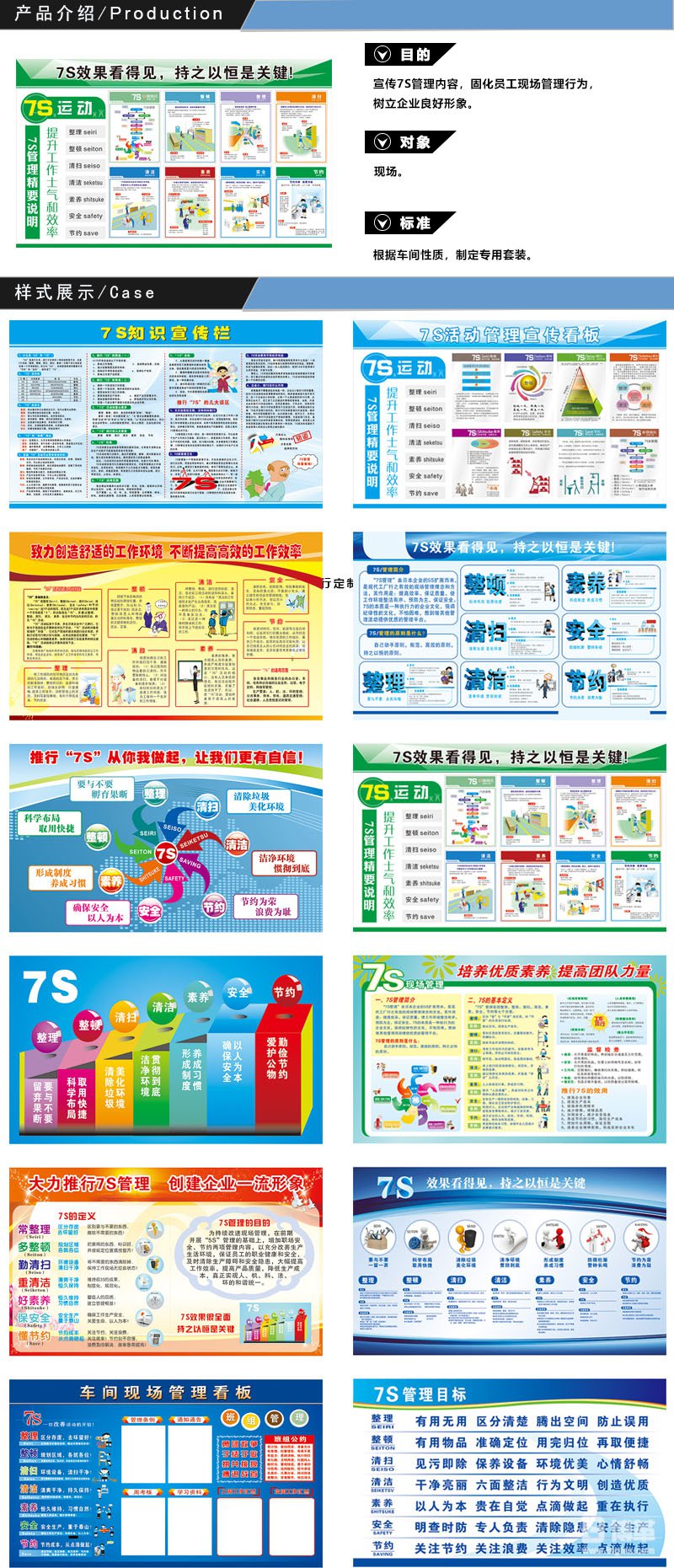 7S現(xiàn)場(chǎng)管理看板 7S現(xiàn)場(chǎng)管理看板