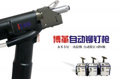 企業(yè)如何選購合適自己工況的自動鉚釘槍？