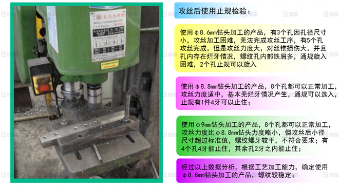 機械行業(yè)結(jié)構(gòu)件生產(chǎn)效率提升案例 鉆頭尺寸改善-2