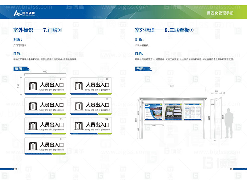 新工廠規(guī)劃，工業(yè)園區(qū)規(guī)劃，車間布局規(guī)劃，生產(chǎn)線體設(shè)計，數(shù)字化工廠，目視化設(shè)計，上海博革，博革咨詢