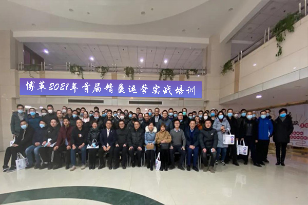 博革2021年首屆精益生產(chǎn)管理培訓課程圓滿結(jié)束！