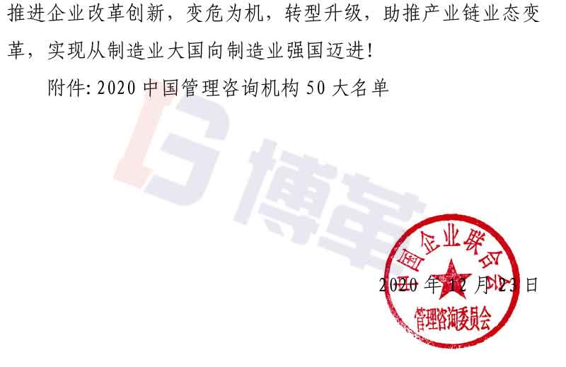 附件2020中國(guó)管理咨詢機(jī)構(gòu)50大名單 附件2020中國(guó)管理咨詢機(jī)構(gòu)50大名單